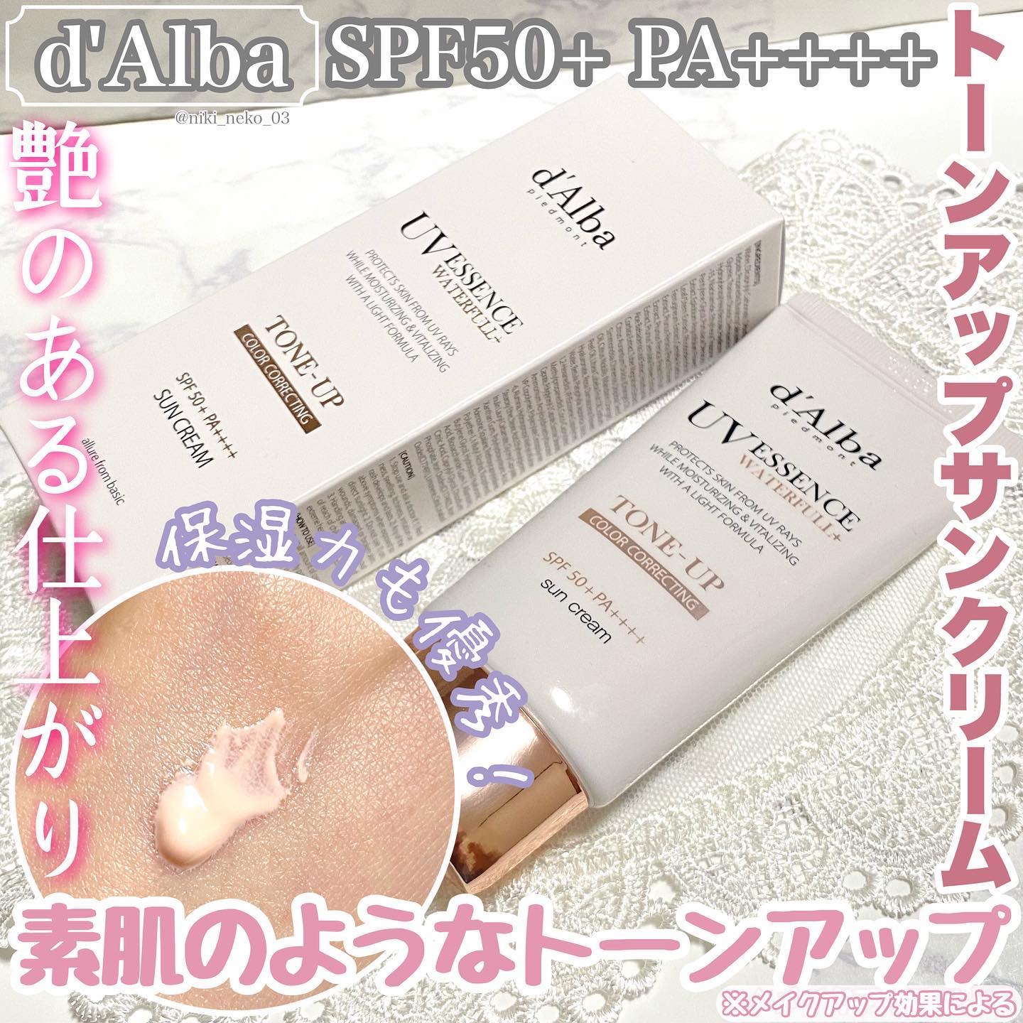 ウォータフルトーンアップサンクリーム/ダルバ/日焼け止めクリームを使ったクチコミ（1枚目）