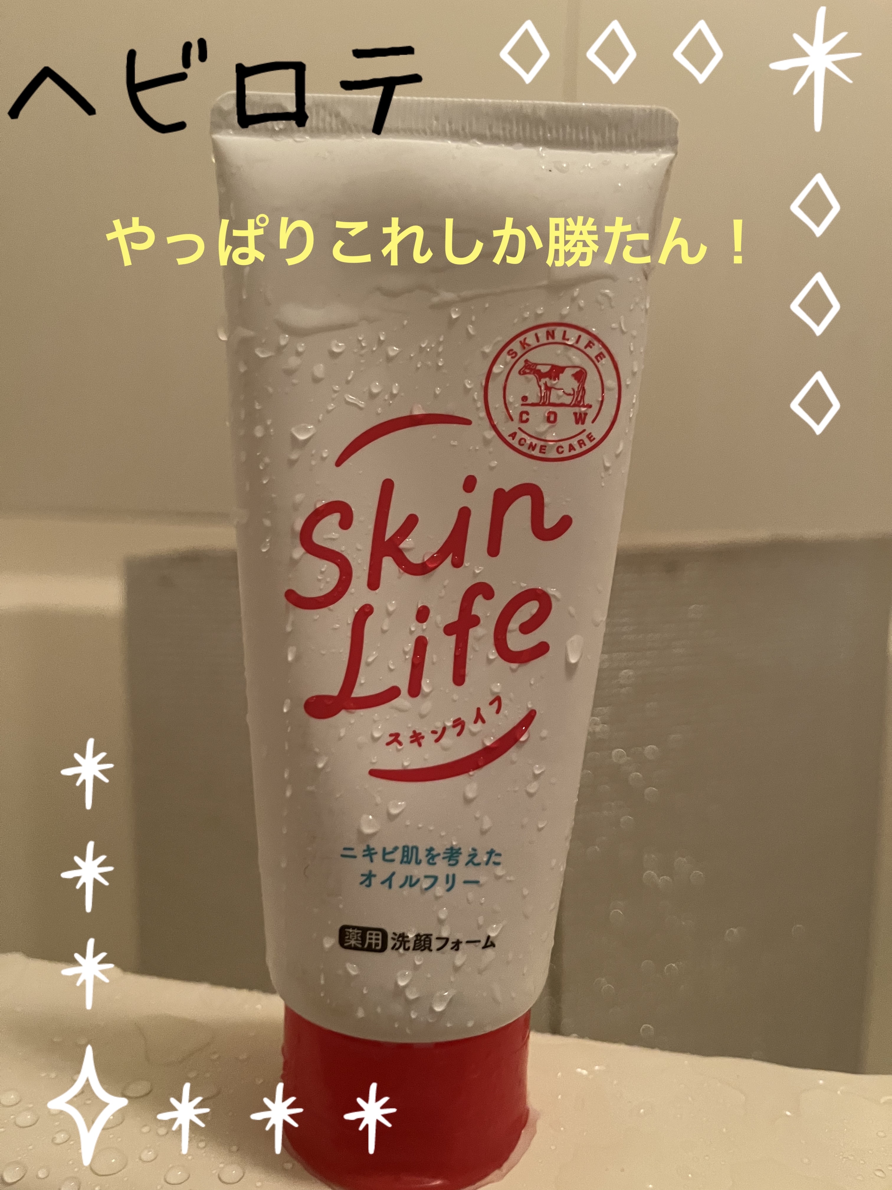 薬用洗顔フォーム/スキンライフ/洗顔フォームを使ったクチコミ（1枚目）