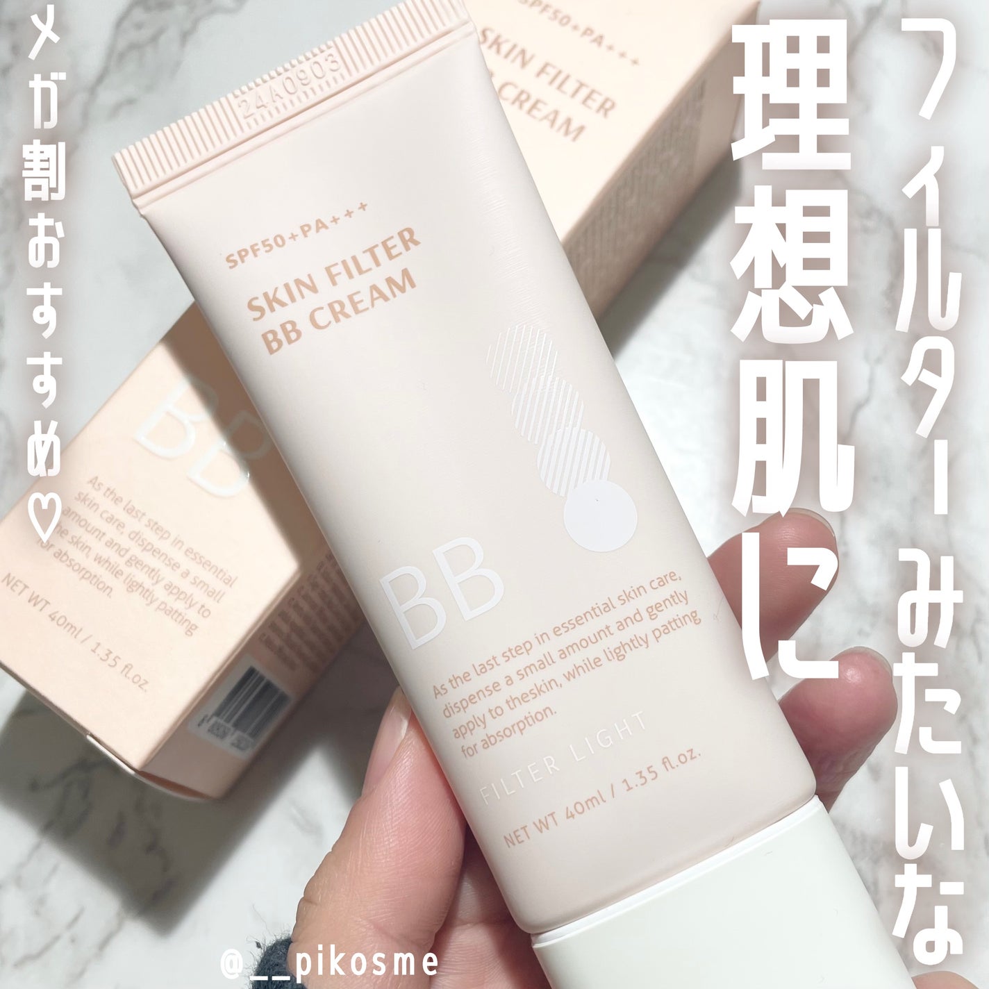 スキン フィルターBBクリーム/BOM/BBクリームを使ったクチコミ(1枚目)