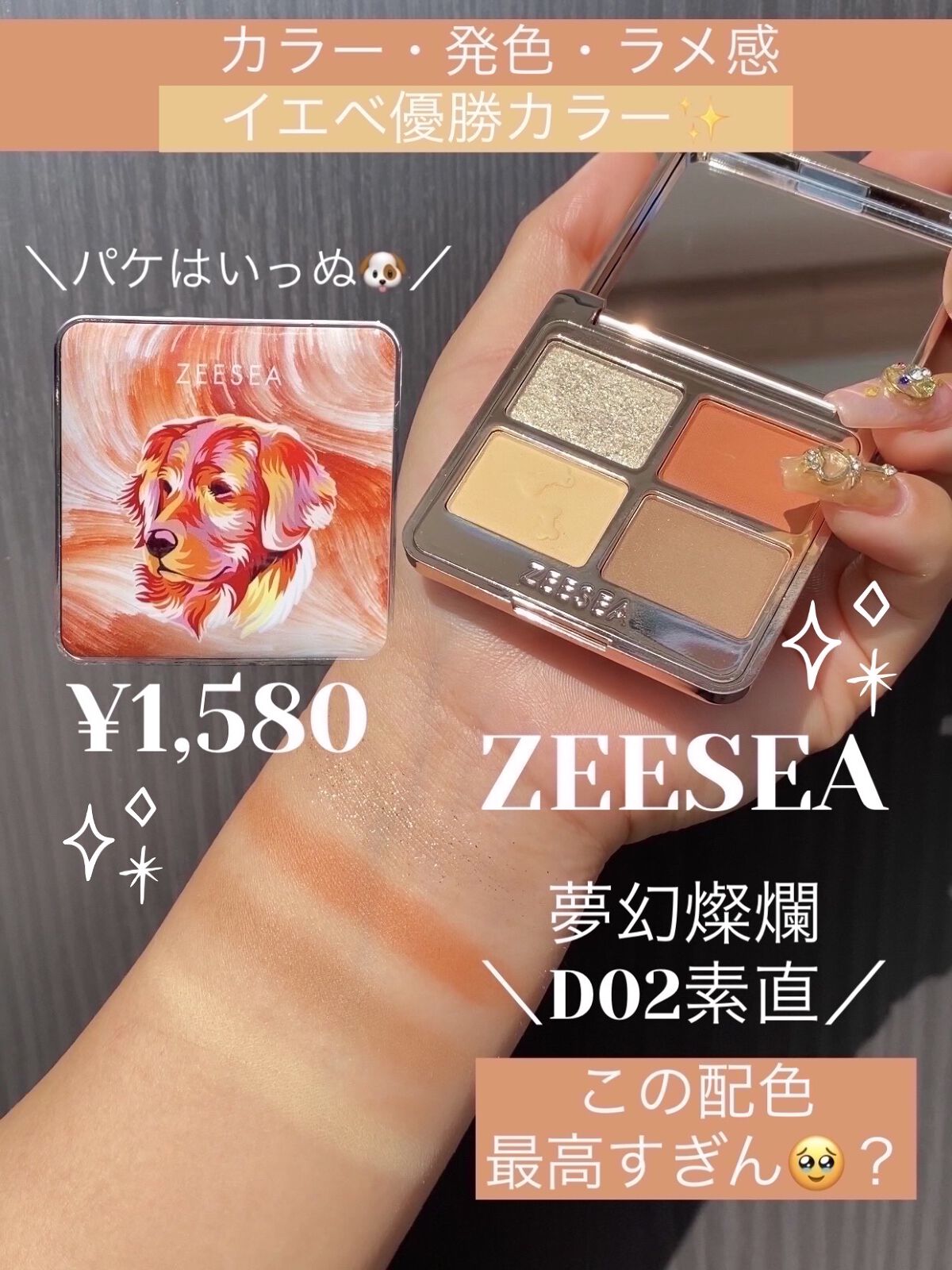 アニマルアイシャドウ(4シェード)/ZEESEA/アイシャドウパレットを使ったクチコミ（1枚目）