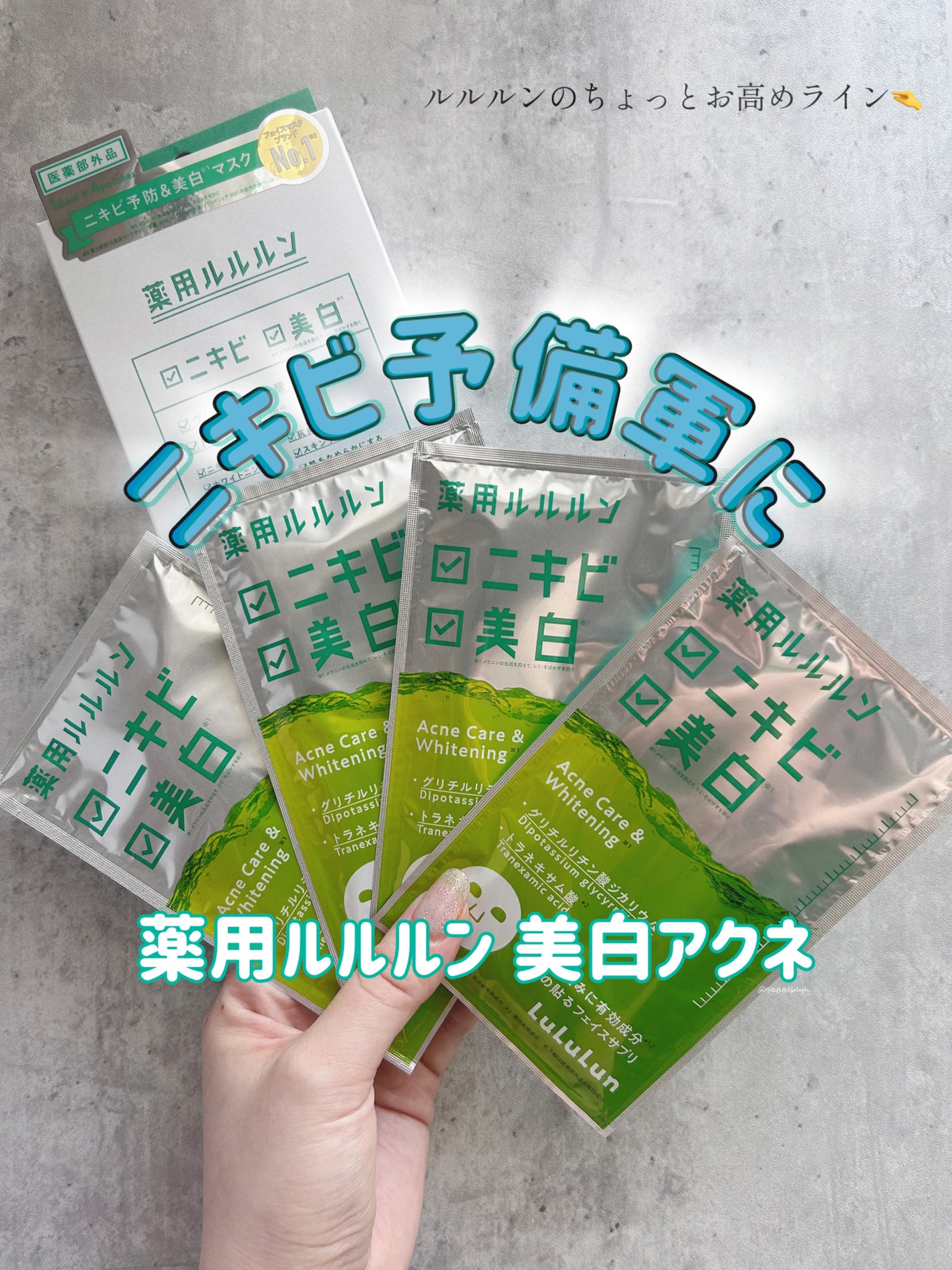 薬用ルルルン 美白アクネ/ルルルン/シートマスク・パックを使ったクチコミ(1枚目)