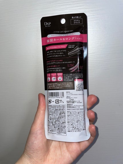 ハイパーリフトマスカラ/D-UP/マスカラを使ったクチコミ(3枚目)