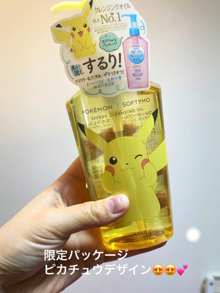 ソフティモ スピーディ クレンジングオイル ピカチュウデザイン(230mL )/ソフティモ/オイルクレンジングを使ったクチコミ(1枚目)