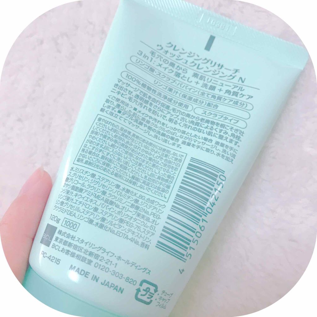 クレンジングリサーチ ウォッシュクレンジング N/クレンジングリサーチ/洗顔フォームを使ったクチコミ(2枚目)