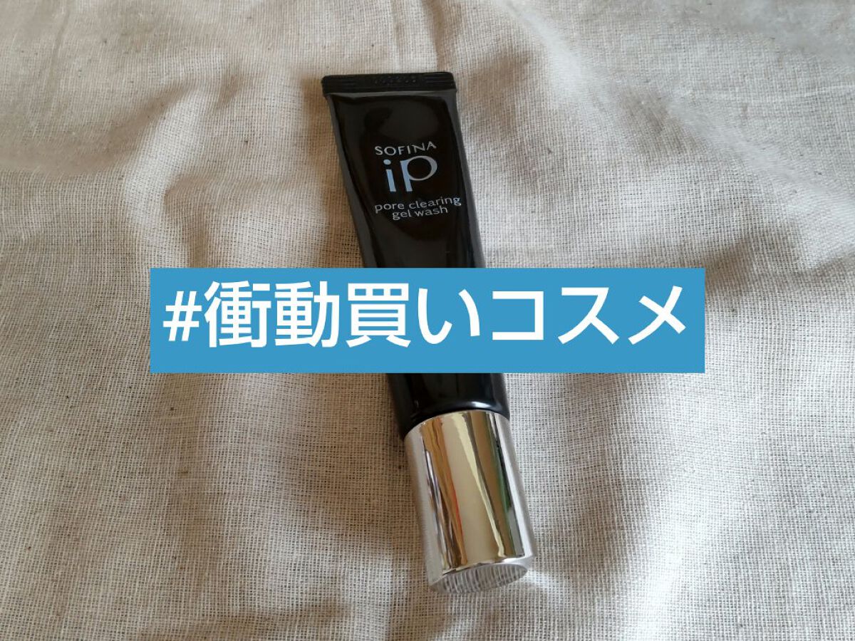 ソフィーナ iP ポア クリアリング ジェル ウォッシュ/SOFINA iP/その他洗顔料を使ったクチコミ（1枚目）