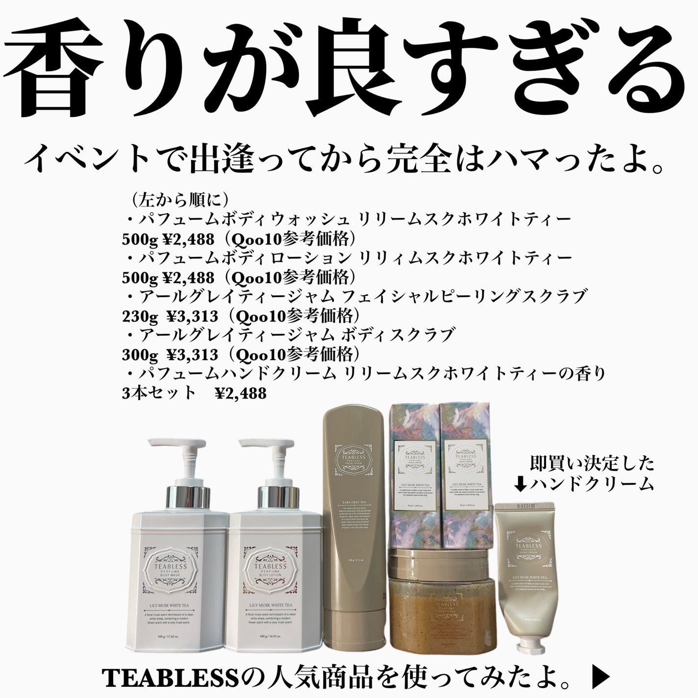 パフュームボディローション リリィムスクホワイトティー/TEABLESS/ボディローションを使ったクチコミ(2枚目)