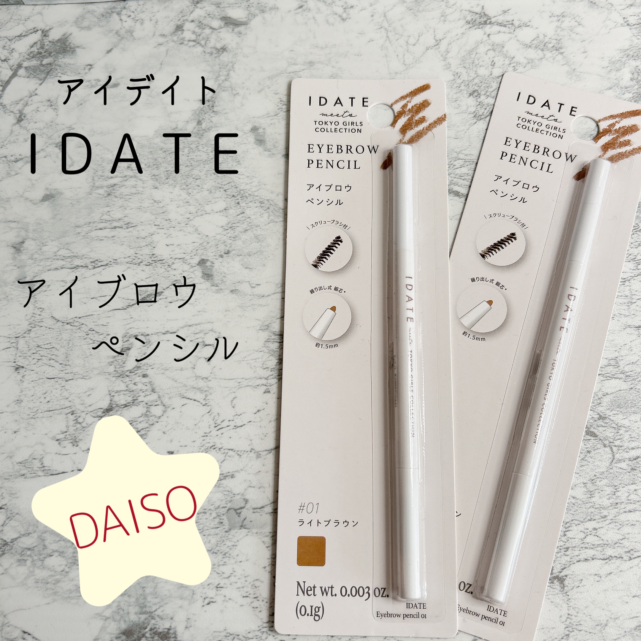 アイデイト　アイブロウペンシル 01 ライトブラウン/IDATE/アイブロウペンシルを使ったクチコミ（1枚目）