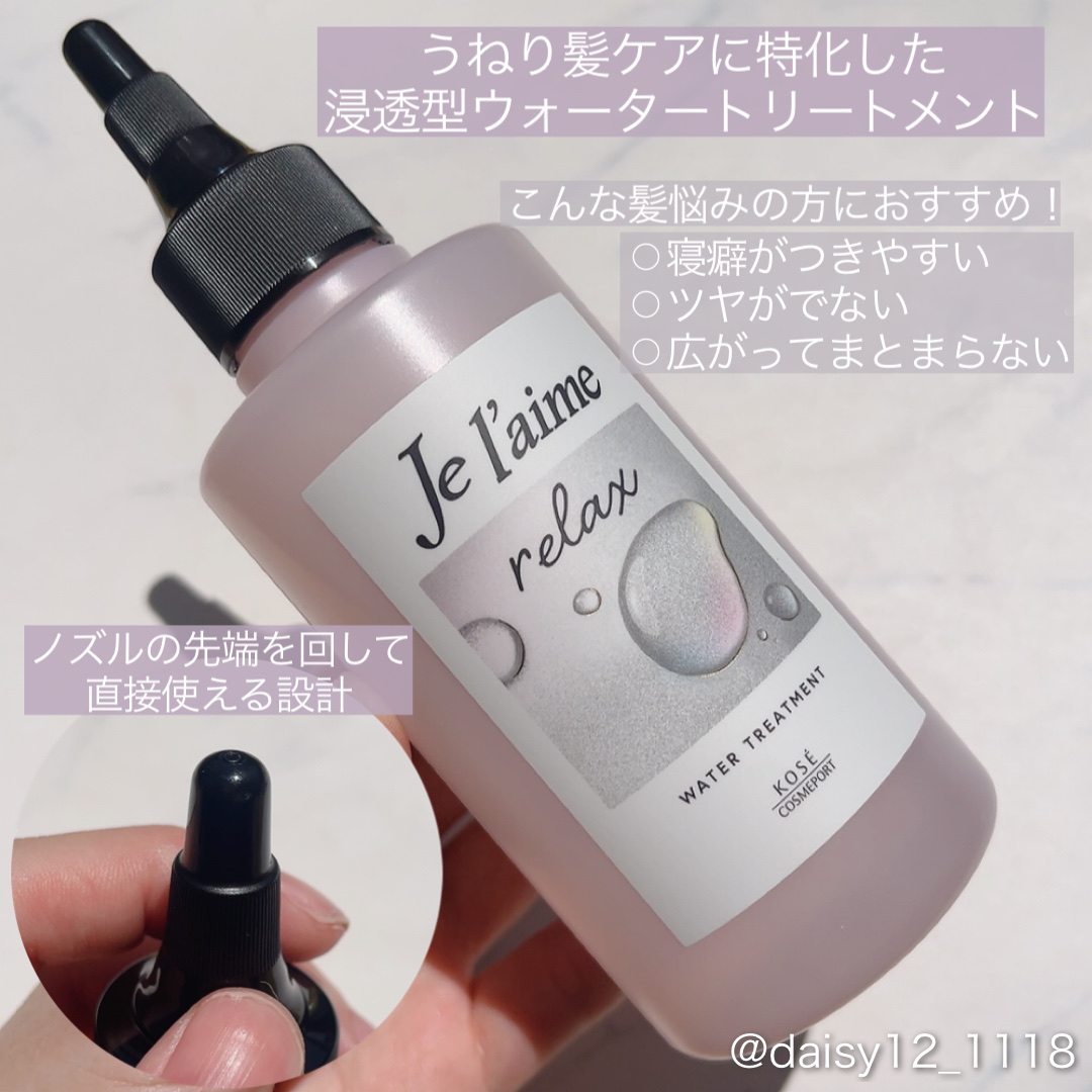 ジュレーム リラックス ミッドナイトリペア  ウォータートリートメント<洗い流すヘアトリートメント>/Je l'aime/洗い流すヘアトリートメントを使ったクチコミ（2枚目）
