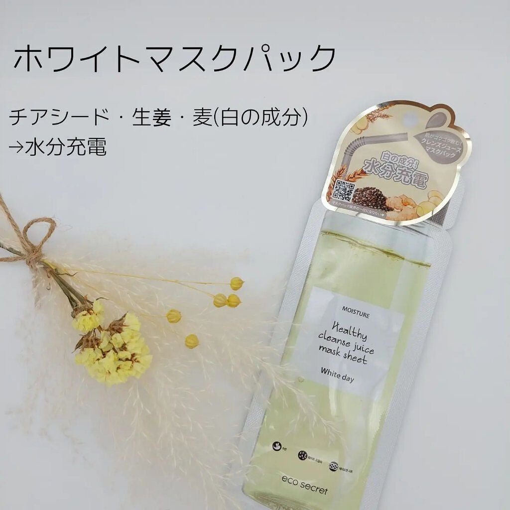 ヘルシークレンズジュースマスクパック/eco secret/シートマスク・パックを使ったクチコミ(2枚目)