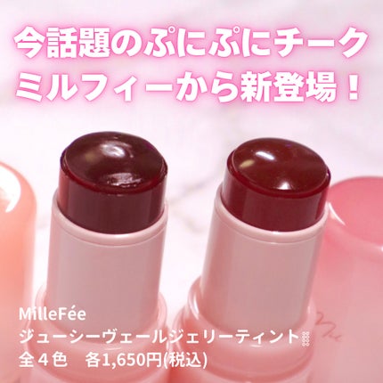 ジューシーヴェールジェリーティント/MilleFée/リップティントを使ったクチコミ(2枚目)
