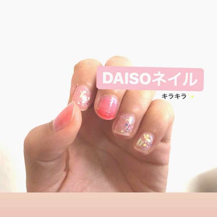 ITGグリッターネイル/DAISO/マニキュアを使ったクチコミ(1枚目)