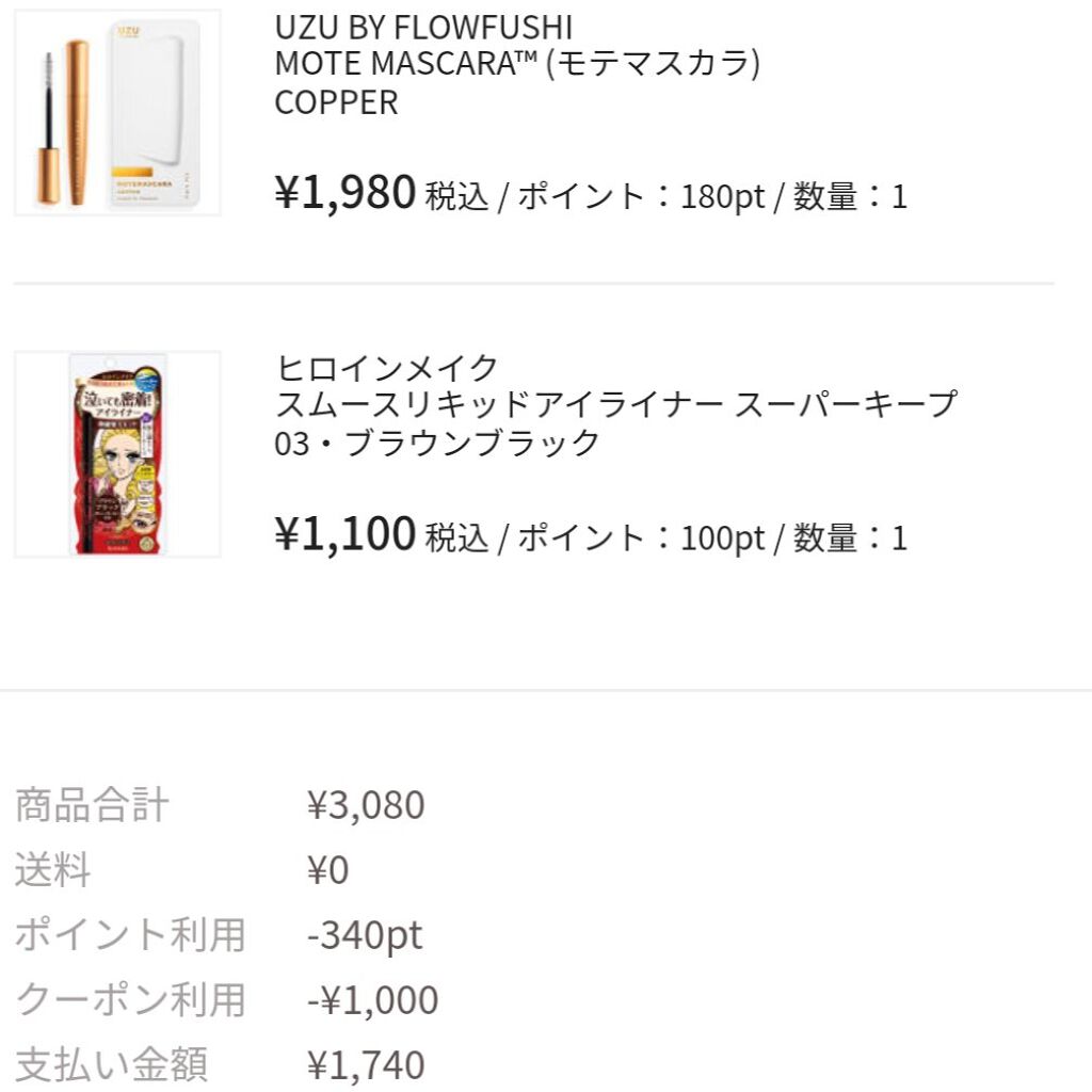 MOTE MASCARA™ (モテマスカラ)/UZU BY FLOWFUSHI/マスカラを使ったクチコミ（1枚目）