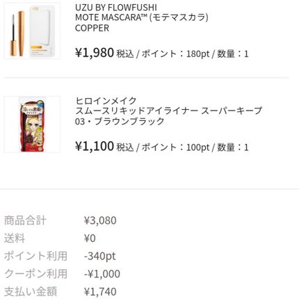 MOTE MASCARA™ (モテマスカラ)/UZU BY FLOWFUSHI/マスカラを使ったクチコミ(1枚目)