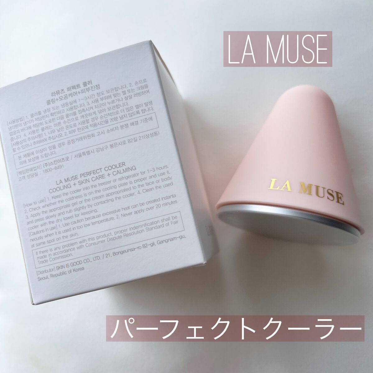 パーフェクトクーラー/ラミューズ/その他スキンケアグッズを使ったクチコミ（1枚目）