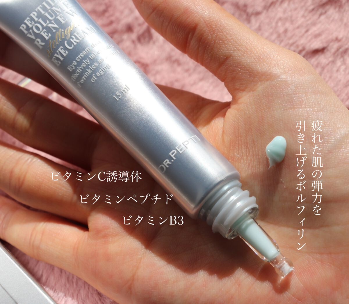 ペプチドボリュームステライトアイクリーム/DR.PEPTI/アイケア・アイクリームを使ったクチコミ（2枚目）
