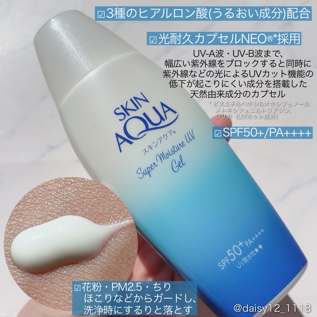 スキンアクア スーパーモイスチャージェル/スキンアクア/日焼け止めジェルを使ったクチコミ（2枚目）