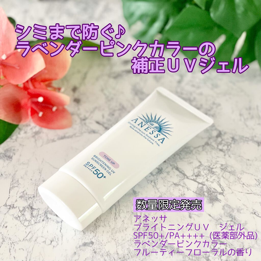 ブライトニングUV ジェル/アネッサ/化粧下地を使ったクチコミ（1枚目）