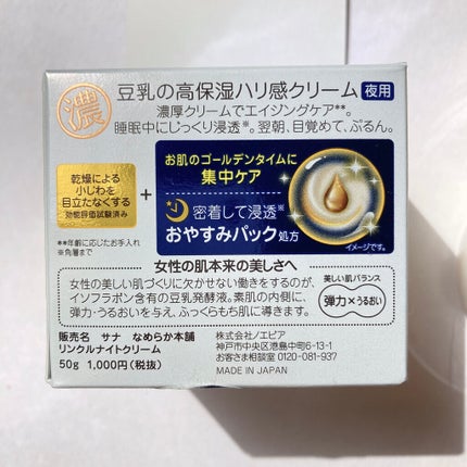 リンクルナイトクリーム/なめらか本舗/フェイスクリームを使ったクチコミ(6枚目)