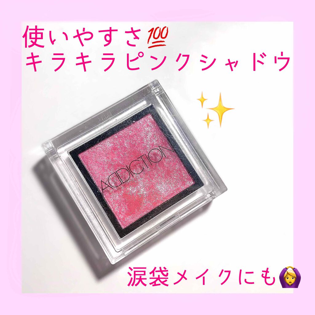 ザ アイシャドウ Addictionを使った涙袋メイクのやり方 アディクションザアイシャドウ099ミスユー By 本田ユニ 混合肌 代後半 Lips ザ アイシャドウ Addictionを使った涙袋メイクのやり方 アディクションザアイシャドウ099ミスユー By 本田ユニ 混合肌 代後半 Lips