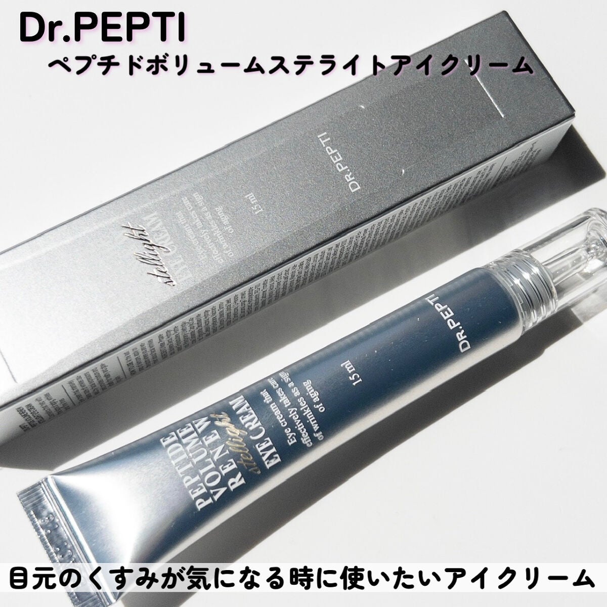 ペプチド ボリューム マスター エッセンス/DR.PEPTI/美容液を使ったクチコミ(5枚目)