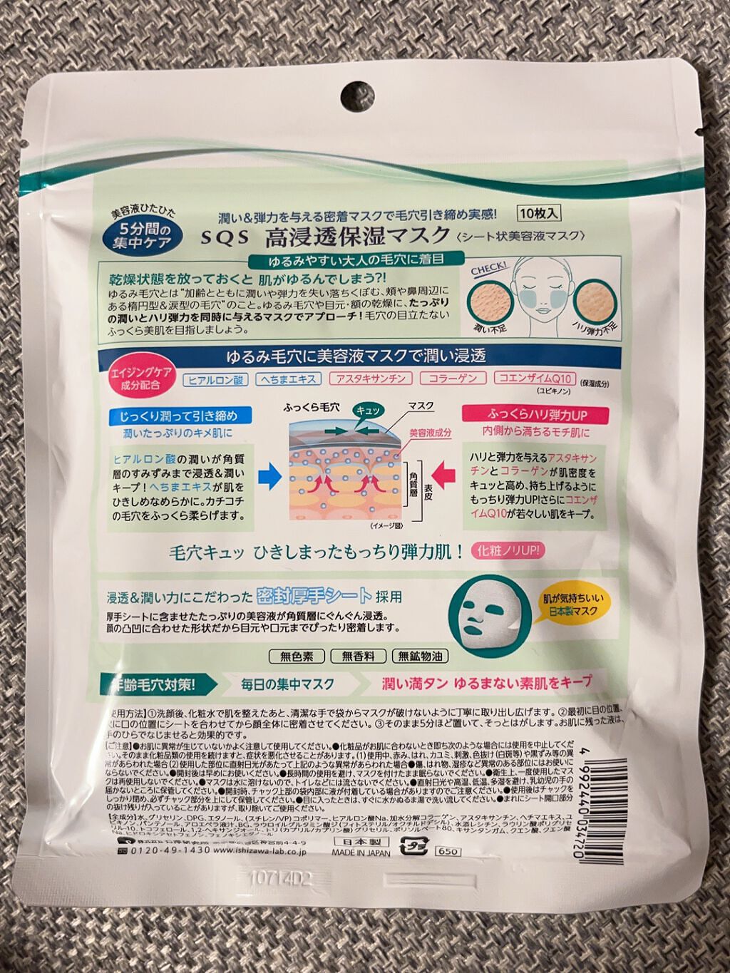 高浸透保湿マスク/SQS/シートマスク・パックを使ったクチコミ（2枚目）