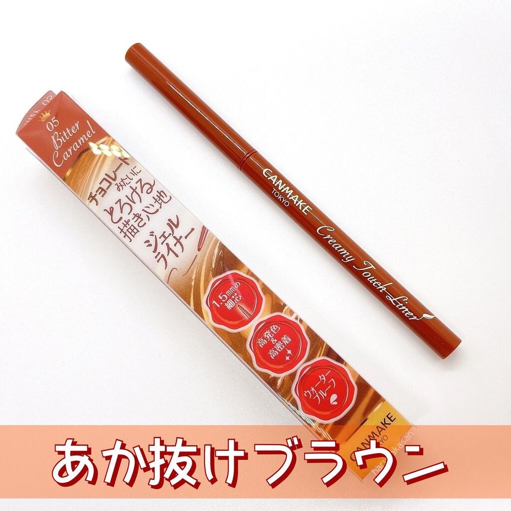 クリーミータッチライナー/キャンメイク/ジェルアイライナーを使ったクチコミ(1枚目)