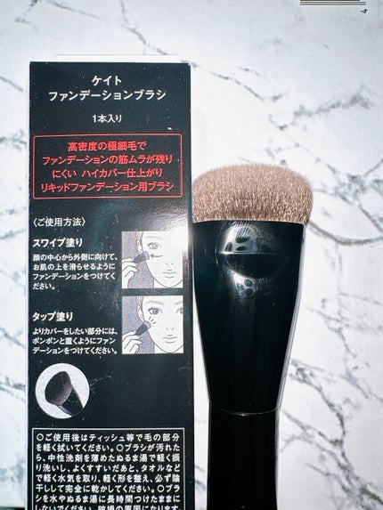 ファンデーションブラシ(マツモトキヨシ・ココカラファイン専用商品)/KATE/メイクブラシを使ったクチコミ(2枚目)