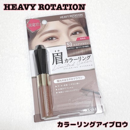 カラーリングアイブロウ/ヘビーローテーション/眉マスカラを使ったクチコミ(1枚目)