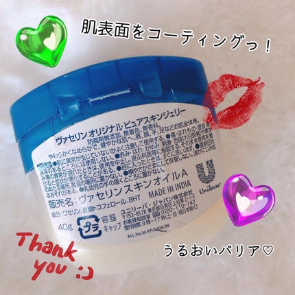 オリジナル ピュアスキンジェリー/ヴァセリン/ボディクリームを使ったクチコミ(2枚目)