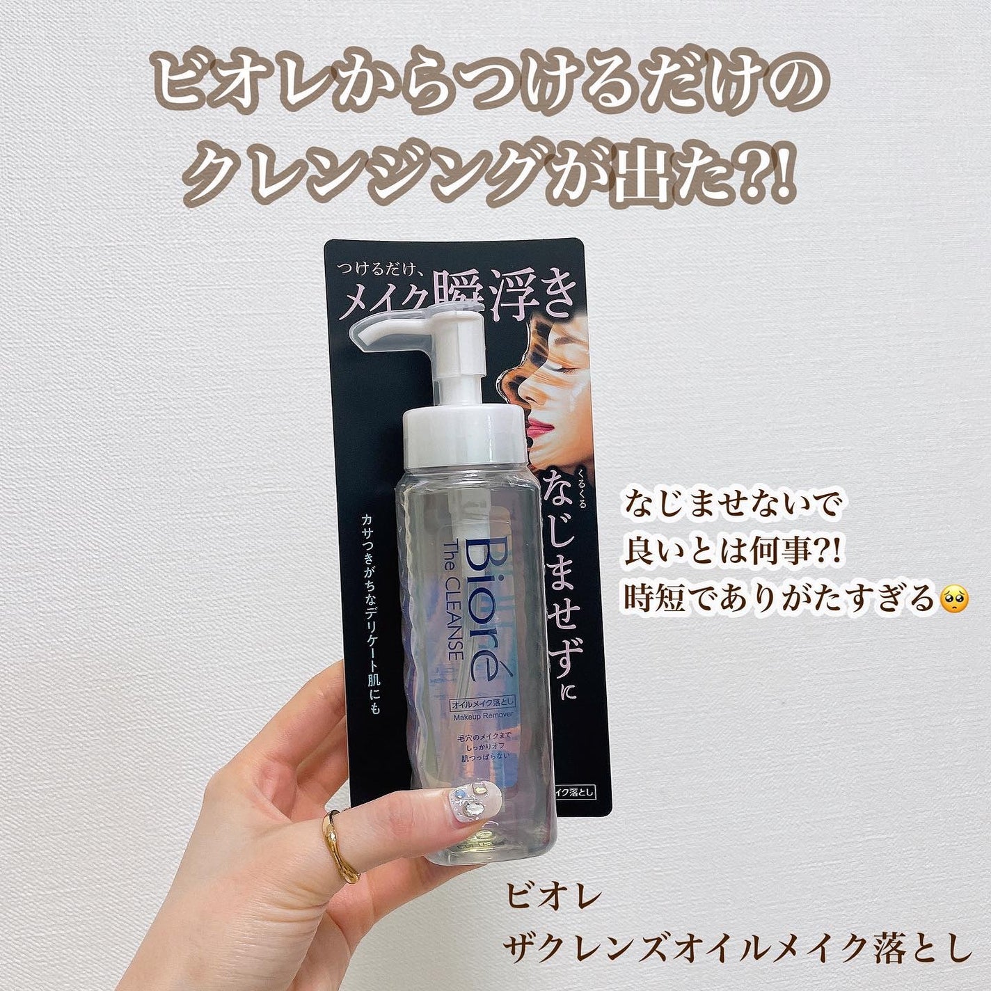 The クレンズ オイルメイク落とし/ビオレ/オイルクレンジングを使ったクチコミ(2枚目)