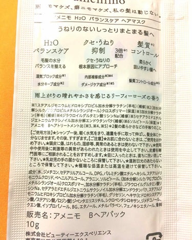 H2O バランスケア シャンプー／トリートメント トリートメント/amenimo(アメニモ)/シャンプー・コンディショナーを使ったクチコミ（3枚目）