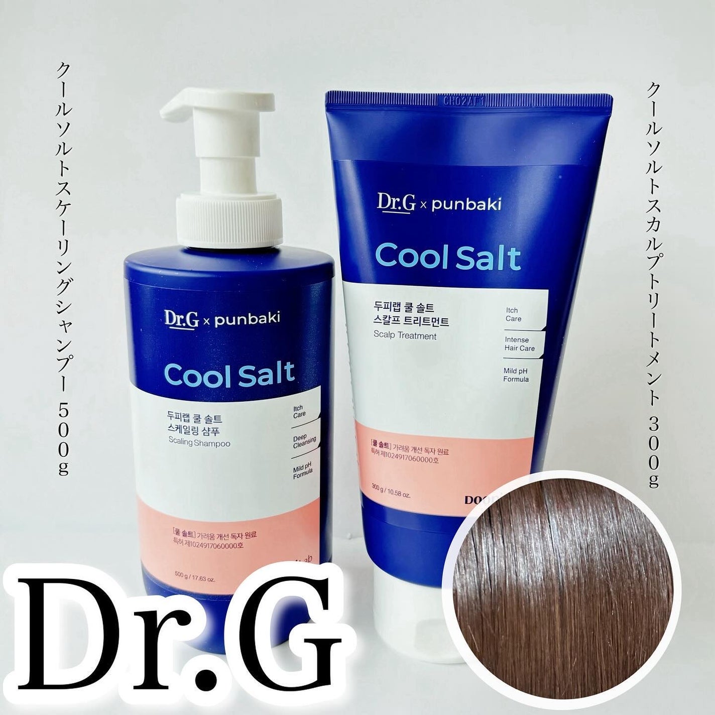クールソルトスケーリングシャンプー/クールソルトスカルプトリートメント/Dr.G/市販シャンプーを使ったクチコミ(1枚目)