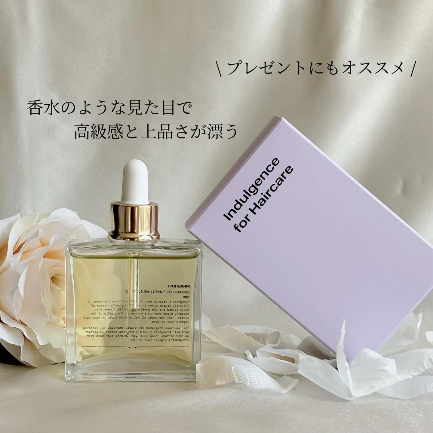 オーガニックヘアシロップ/PINKGHOST/ヘアオイルを使ったクチコミ（2枚目）