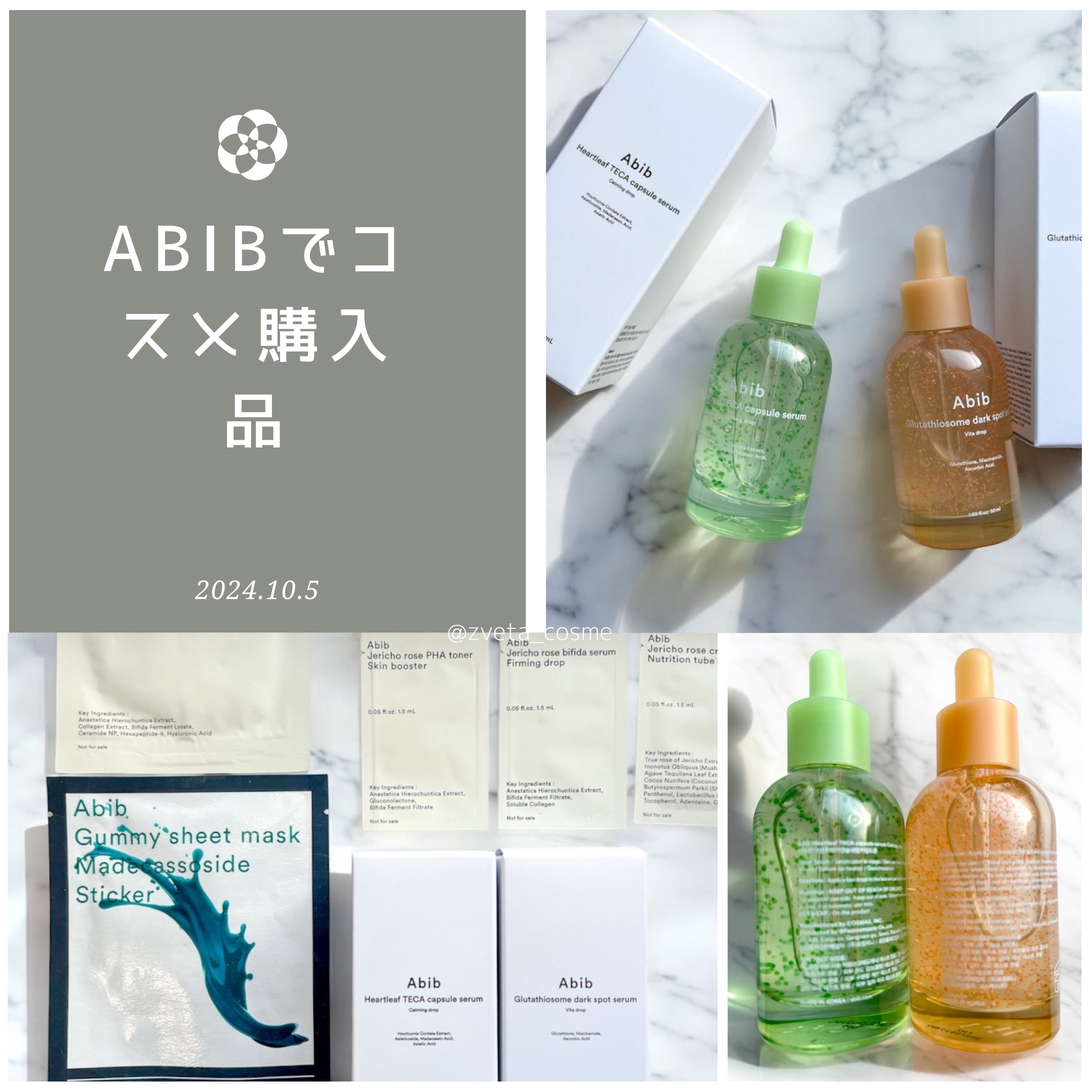 ガムシートマスクパック マデカソサイドステッカー/Abib /シートマスク・パックを使ったクチコミ（1枚目）