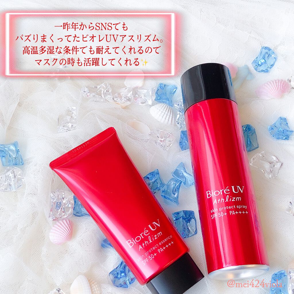 UV  アスリズム　スキンプロテクトエッセンス/ビオレ/日焼け止めローションを使ったクチコミ（2枚目）