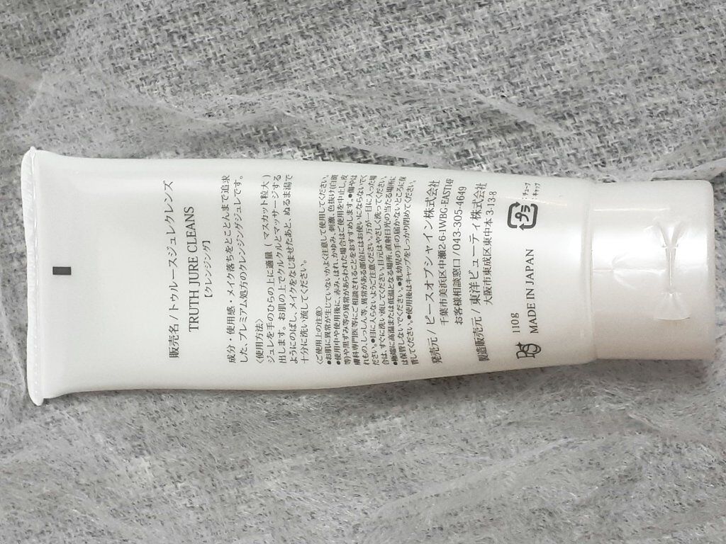 トゥルースジュレクレンズ/peace of shine/クレンジングジェルを使ったクチコミ(2枚目)