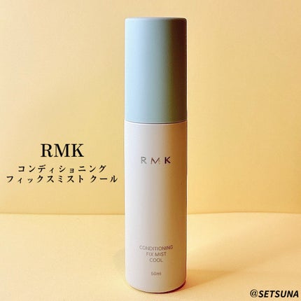 RMK コンディショニングフィックスミスト クール/RMK/ミスト状化粧水を使ったクチコミ(2枚目)