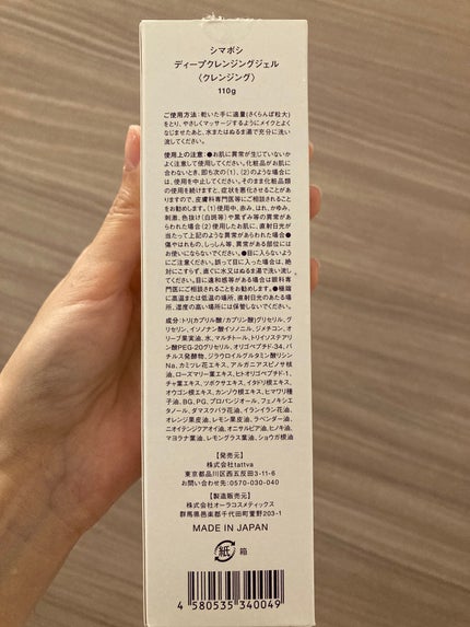 ディープクレンジングジェル/shimaboshi/クレンジングジェルを使ったクチコミ(5枚目)