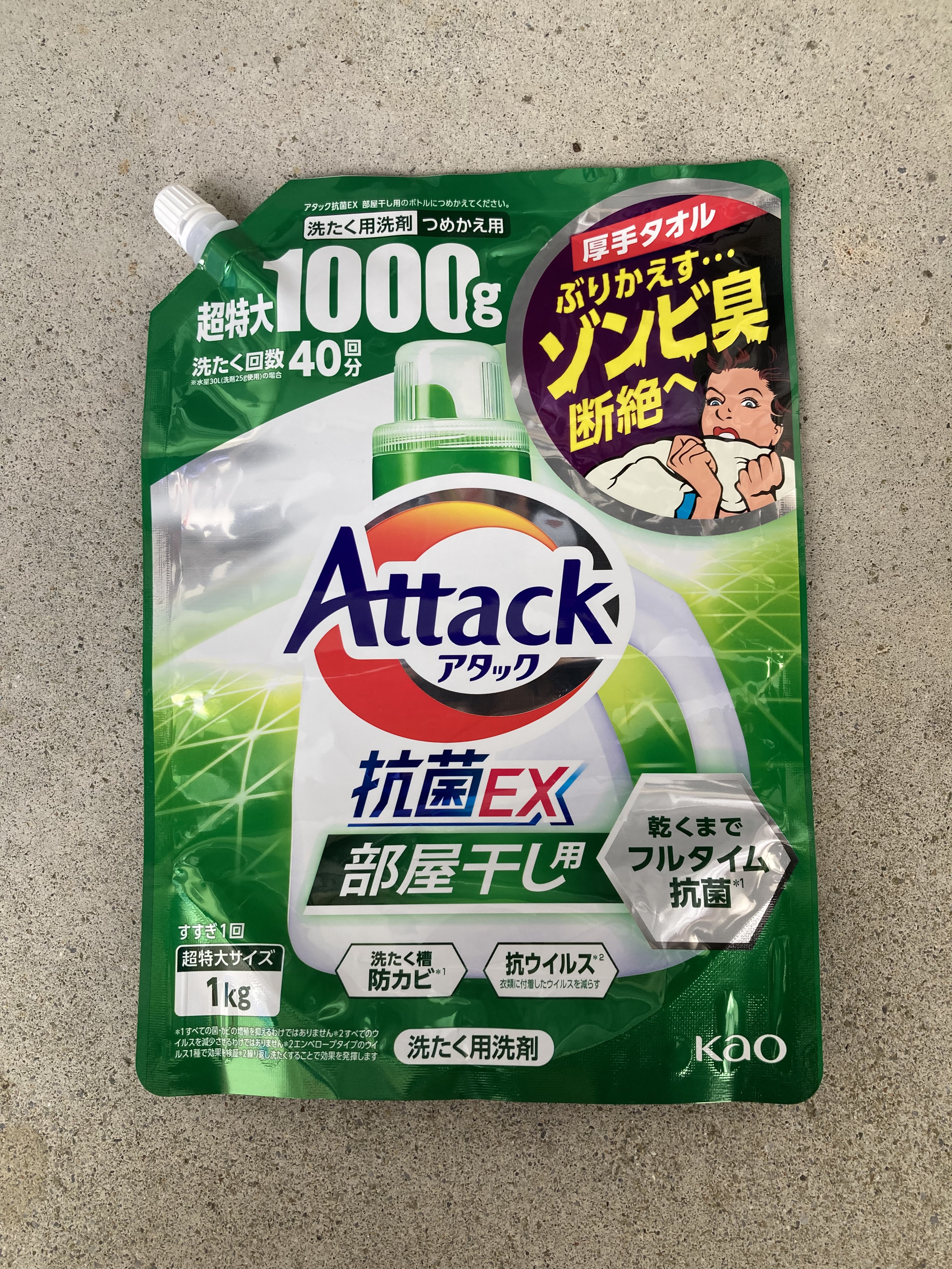 アタック抗菌EX 部屋干し用/アタック/洗濯洗剤を使ったクチコミ（1枚目）