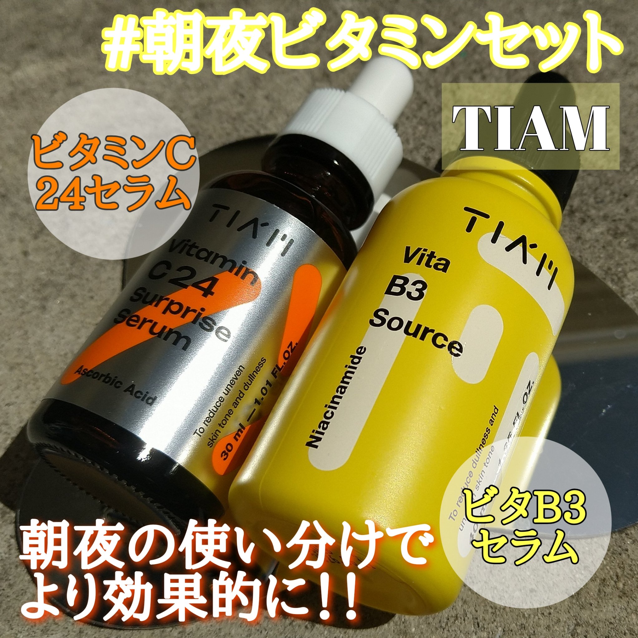 TIAM   ＶＢ３ソース/TIAM/美容液を使ったクチコミ（1枚目）