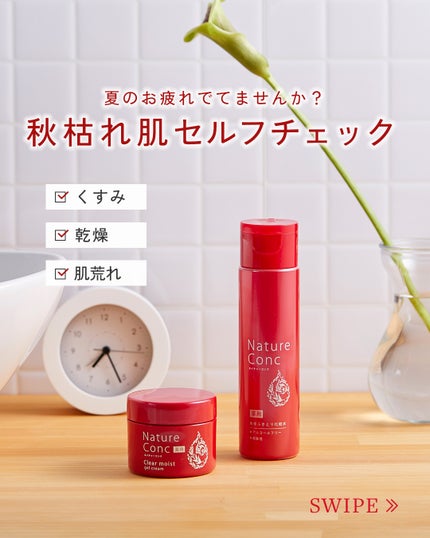 ネイチャーコンク 薬用クリアローション/ネイチャーコンク/拭き取り化粧水を使ったクチコミ(1枚目)