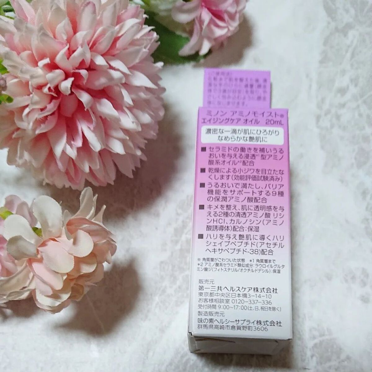 ミノン アミノモイスト エイジングケア オイル/ミノン/フェイスオイルを使ったクチコミ（2枚目）
