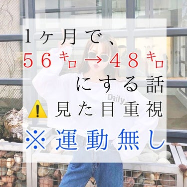 セブンプレミアム サラダチキンのクチコミ「こんにちはヽ(^0^)ノ

今回は、私が約１ヶ月で56㌔→48㌔になった方法を紹介します！

.....」（1枚目）