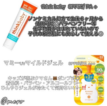 Thinkbaby, Sunscreen, SPF 50+/Think/日焼け止め・UVケアを使ったクチコミ（2枚目）