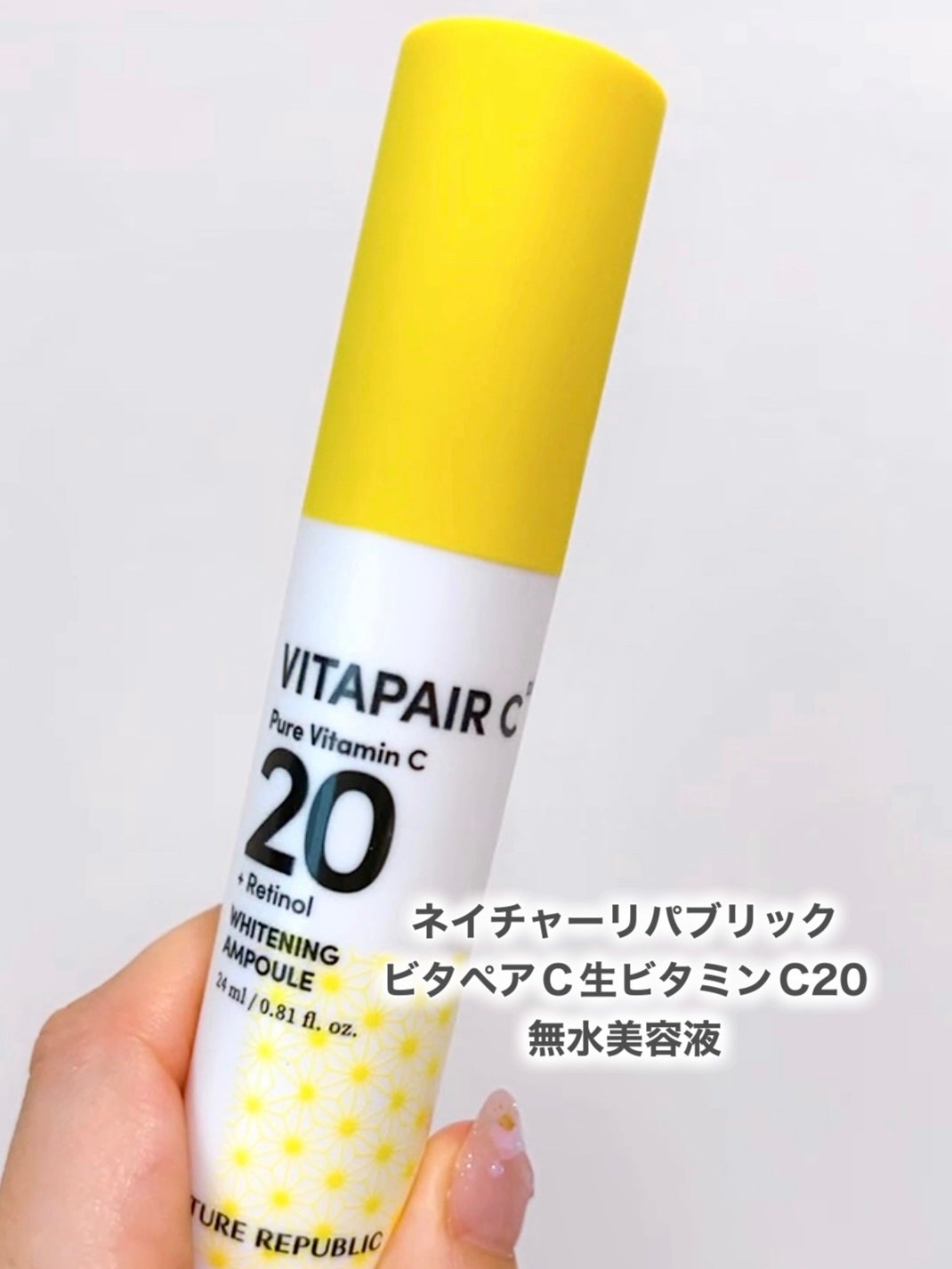 ビタペアC ビタレチ美容液/ネイチャーリパブリック/美容液を使ったクチコミ(2枚目)