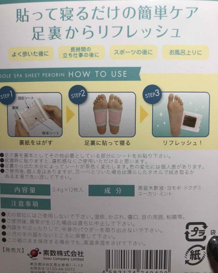 ペロリン 足裏樹液シート ユーカリミント/素数/レッグ・フットケアを使ったクチコミ(2枚目)