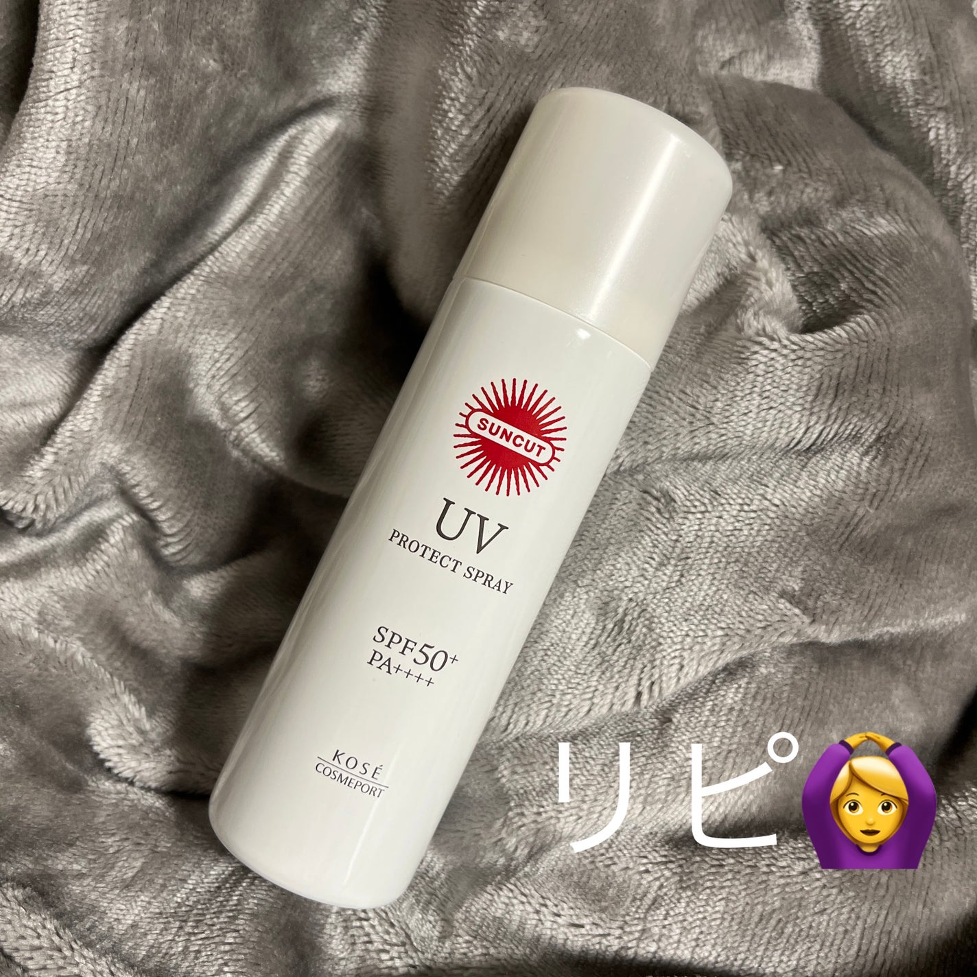 サンカットR プロテクトUV スプレー/サンカット®/日焼け止めミスト・スプレーを使ったクチコミ(1枚目)