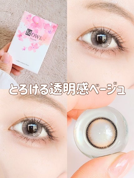 MOWL/MOWL/1ヶ月(1MONTH)カラコンを使ったクチコミ(1枚目)
