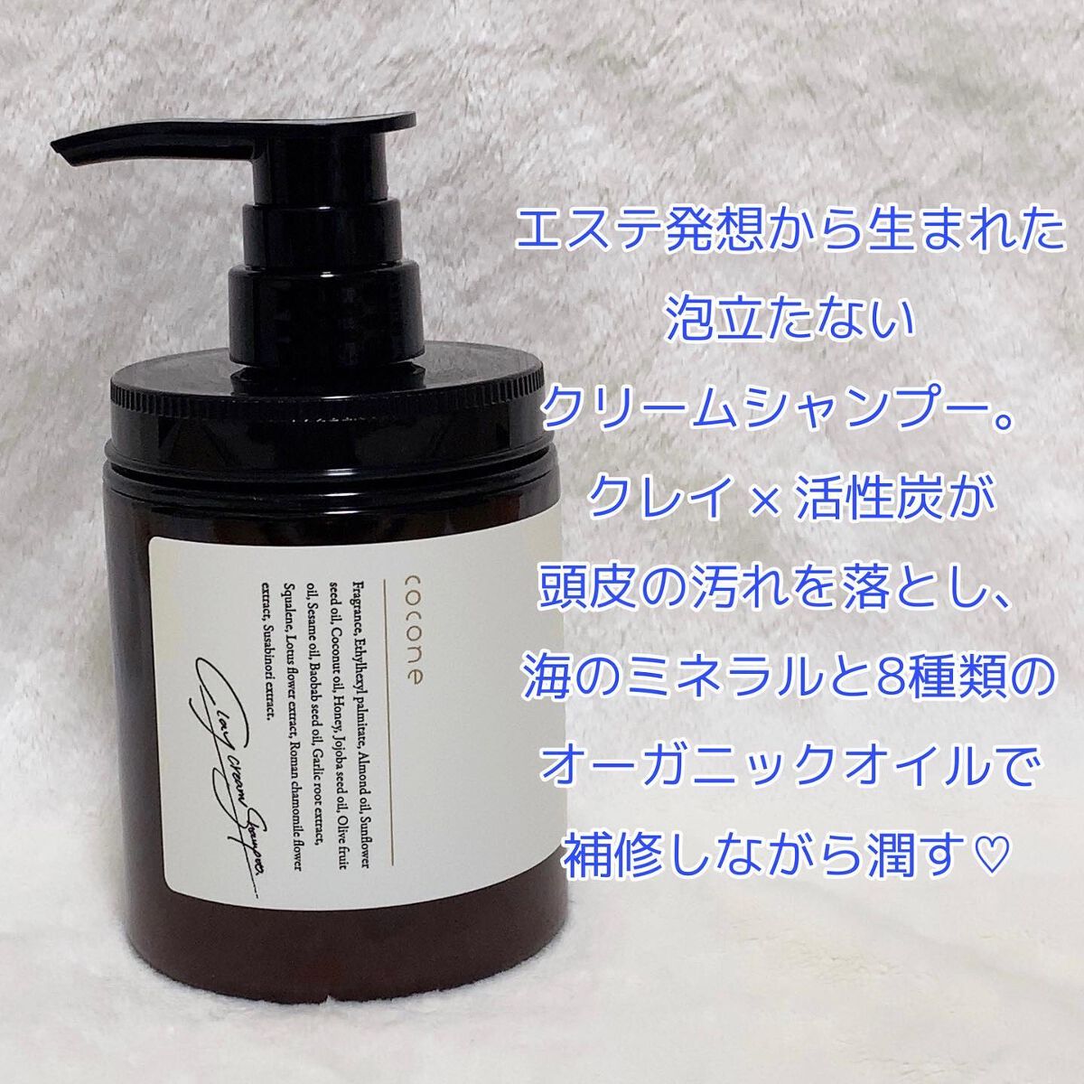 クレイクリームシャンプー(モイスト)/cocone/市販シャンプーを使ったクチコミ(2枚目)