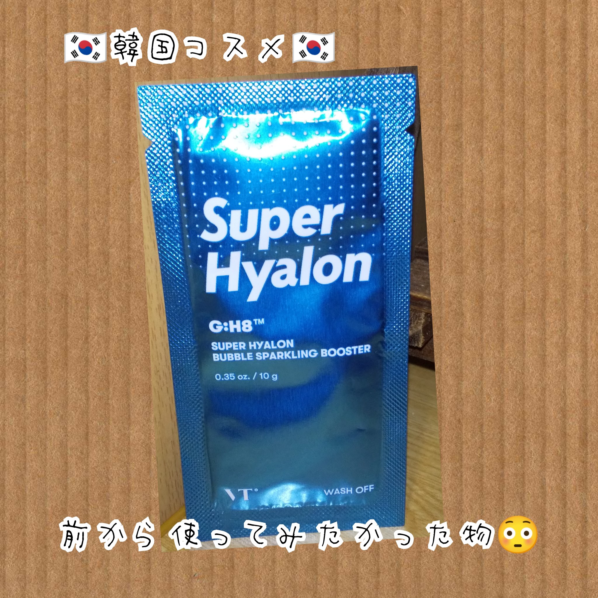 スーパーヒアルロン バブルスパークリングブースター/VT/洗い流すパック・マスクを使ったクチコミ（1枚目）